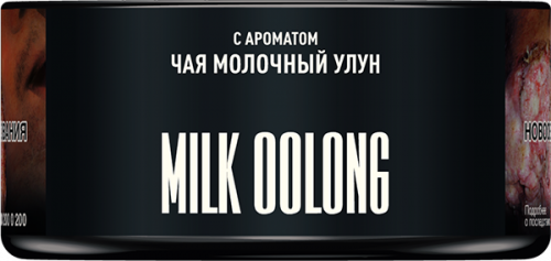 Молочный улун