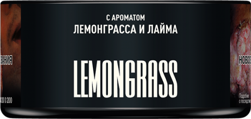Лемонграсс